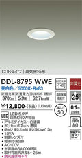 大光電機　ダウンライト　DDL-8795WWE