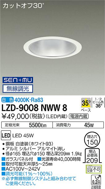 大光　ダウンライト　LZD-9008NWW8