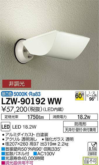 大光　アウトドアライト　LZW-90192WW