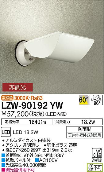 大光　アウトドアライト　LZW-90192YW