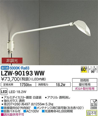 大光　アウトドアライト　LZW-90193WW