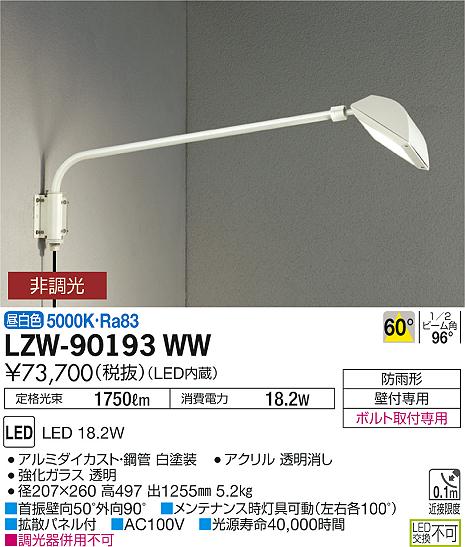 大光　アウトドアライト　LZW-90193WW