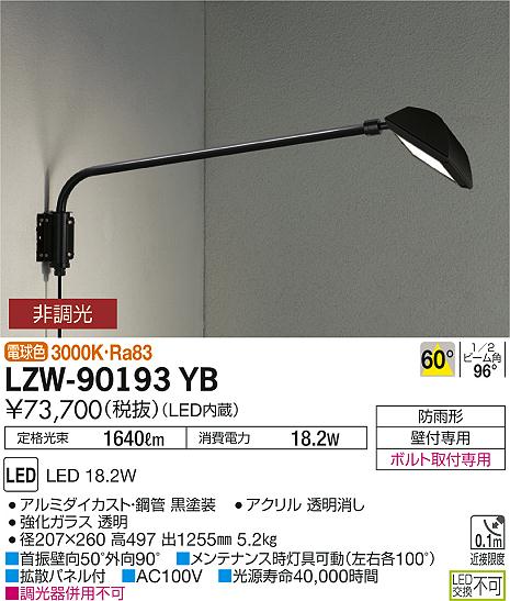 大光　アウトドアライト　LZW-90193YB