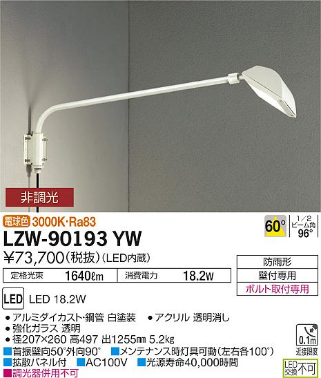 大光　アウトドアライト　LZW-90193YW