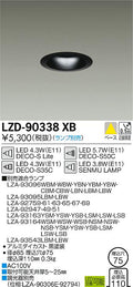 大光電機　ダウンライト　LZD-90338XB