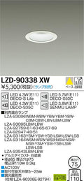 大光電機　ダウンライト　LZD-90338XW