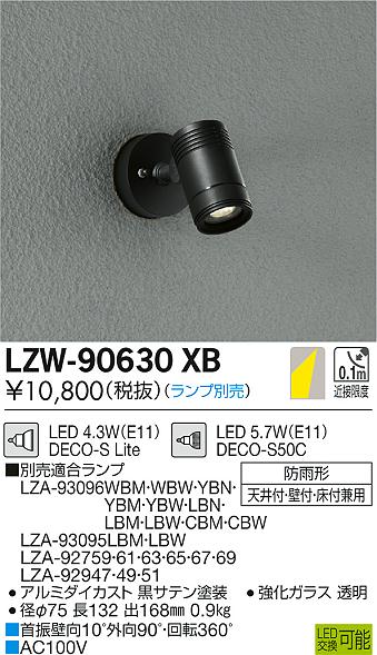 大光　アウトドアライト　LZW-90630XB