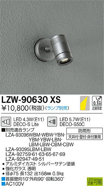 大光　アウトドアライト　LZW-90630XS