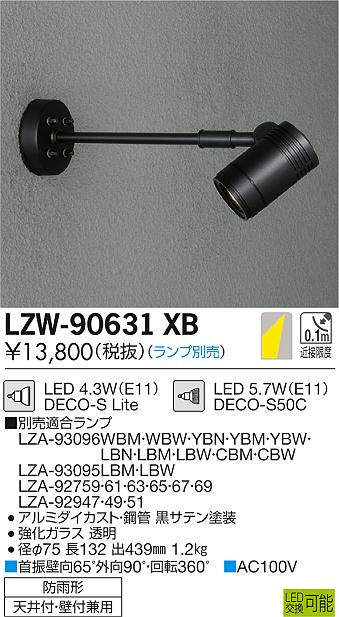 大光　アウトドアライト　LZW-90631XB