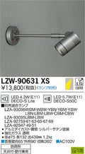 大光電機　アウトドアライト　LZW-90631XS