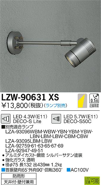 大光　アウトドアライト　LZW-90631XS