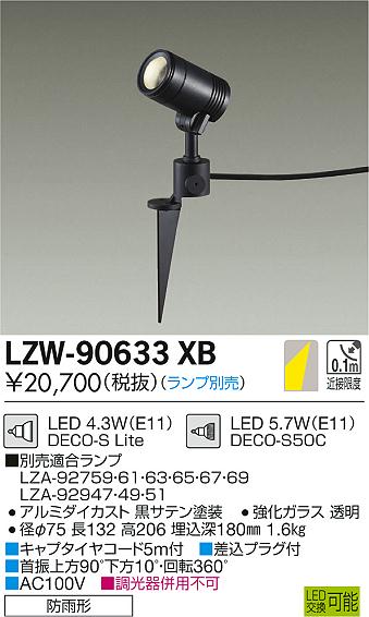 大光　アウトドアライト　LZW-90633XB