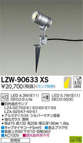 大光電機　アウトドアライト　LZW-90633XS