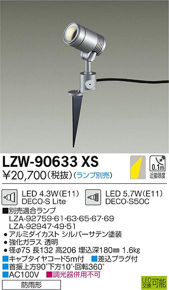 大光　アウトドアライト　LZW-90633XS