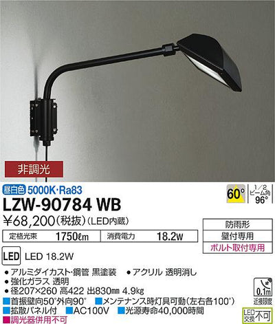 大光　アウトドアライト　LZW-90784WB
