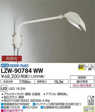 大光　アウトドアライト　LZW-90784WW
