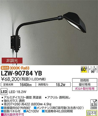 大光　アウトドアライト　LZW-90784YB