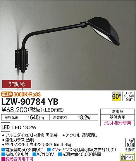 大光　アウトドアライト　LZW-90784YB
