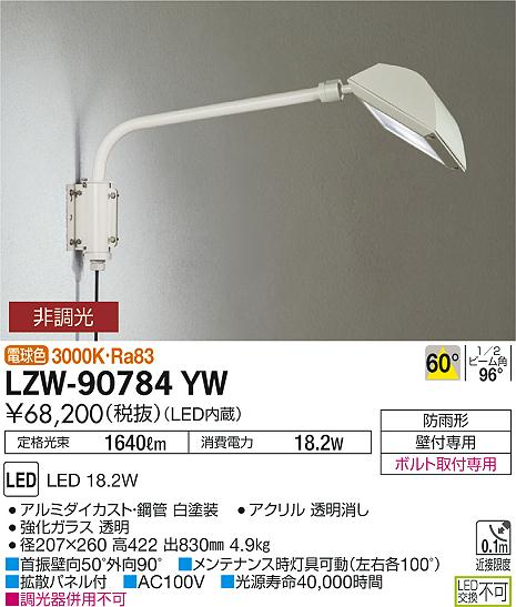 大光　アウトドアライト　LZW-90784YW