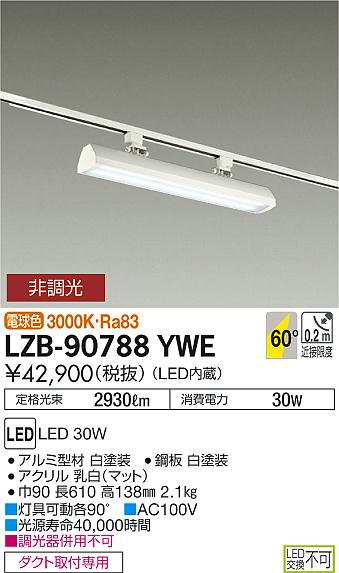 大光　ベースライト　LZB-90788YWE