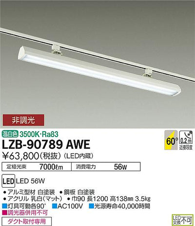 大光　ベースライト　LZB-90789AWE