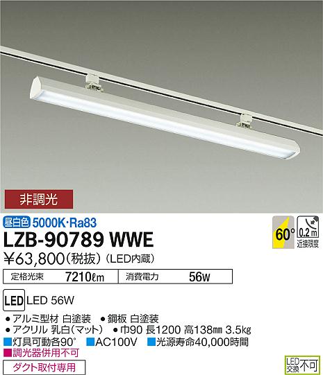 大光　ベースライト　LZB-90789WWE