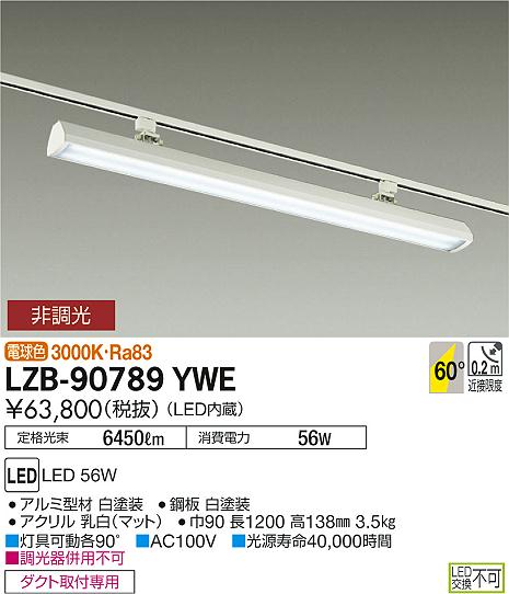 大光　ベースライト　LZB-90789YWE