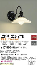 大光電機　ブラケット　LZK-91226YTE