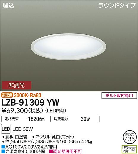 大光　ベースライト　LZB-91309YW