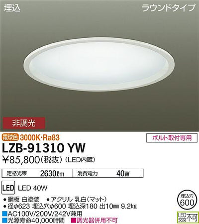 大光　ベースライト　LZB-91310YW