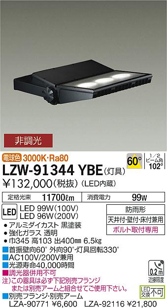 大光　アウトドアライト　LZW-91344YBE