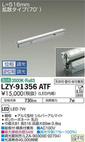大光電機　間接照明　LZY-91356ATF
