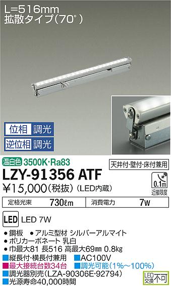 大光　間接照明　LZY-91356ATF