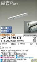 大光電機　間接照明　LZY-91356LTF