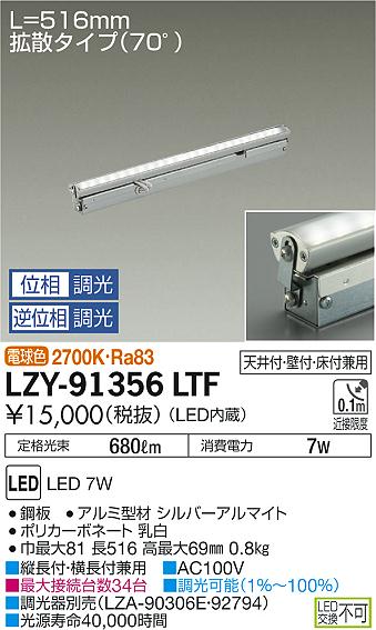 大光　間接照明　LZY-91356LTF