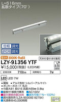 大光電機　間接照明　LZY-91356YTF