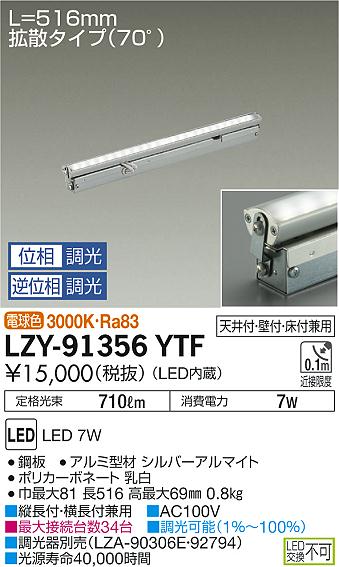 大光　間接照明　LZY-91356YTF
