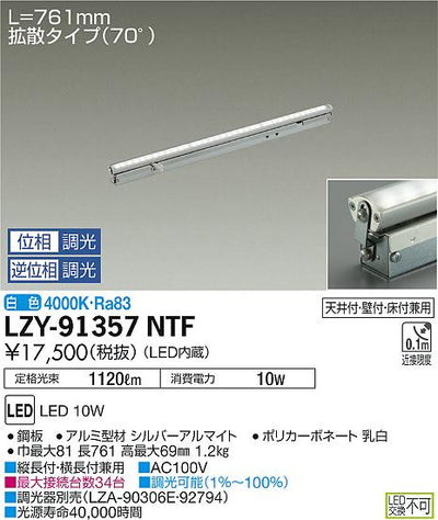大光　間接照明　LZY-91357NTF