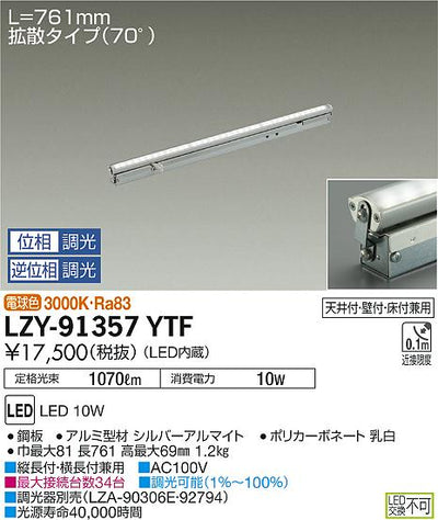大光　間接照明　LZY-91357YTF
