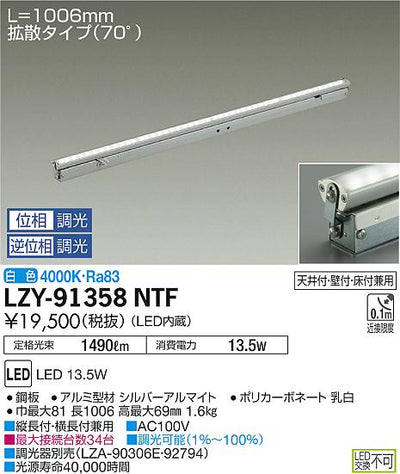 大光　間接照明　LZY-91358NTF