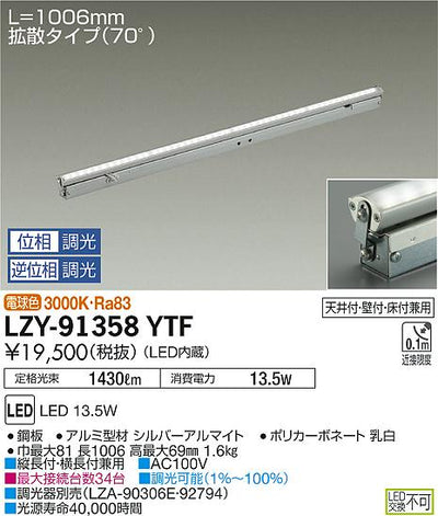 大光　間接照明　LZY-91358YTF