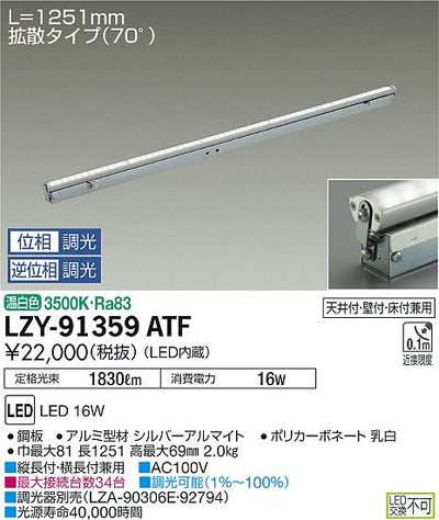 大光　間接照明　LZY-91359ATF