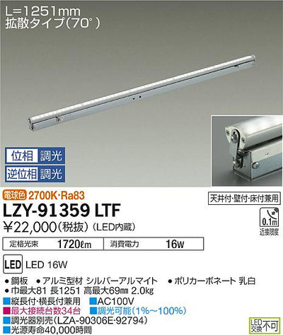 大光　間接照明　LZY-91359LTF