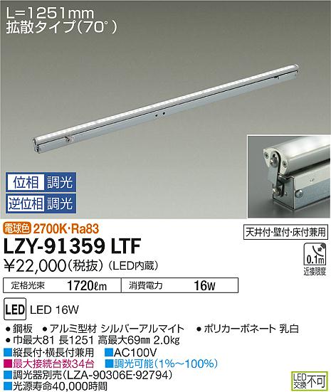 大光　間接照明　LZY-91359LTF