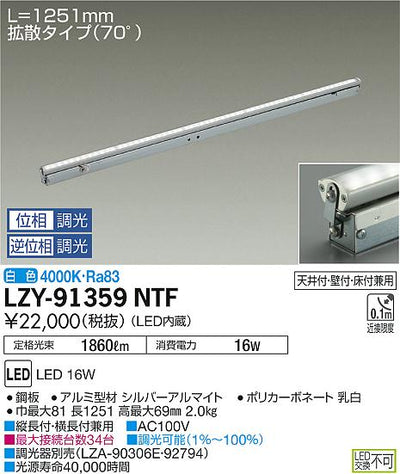 大光　間接照明　LZY-91359NTF