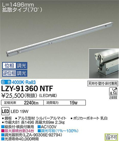 大光　間接照明　LZY-91360NTF