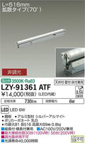 大光電機　間接照明　LZY-91361ATF
