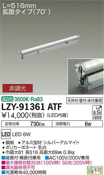 大光　間接照明　LZY-91361ATF