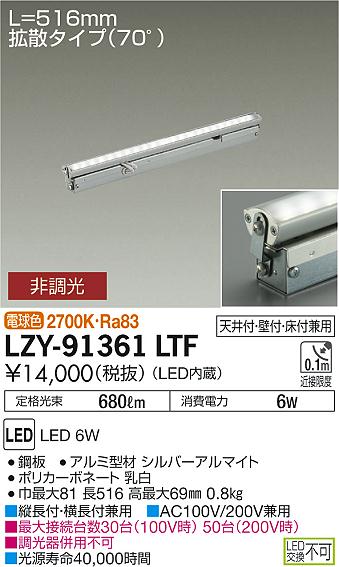 大光　間接照明　LZY-91361LTF