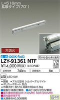 大光電機　間接照明　LZY-91361NTF